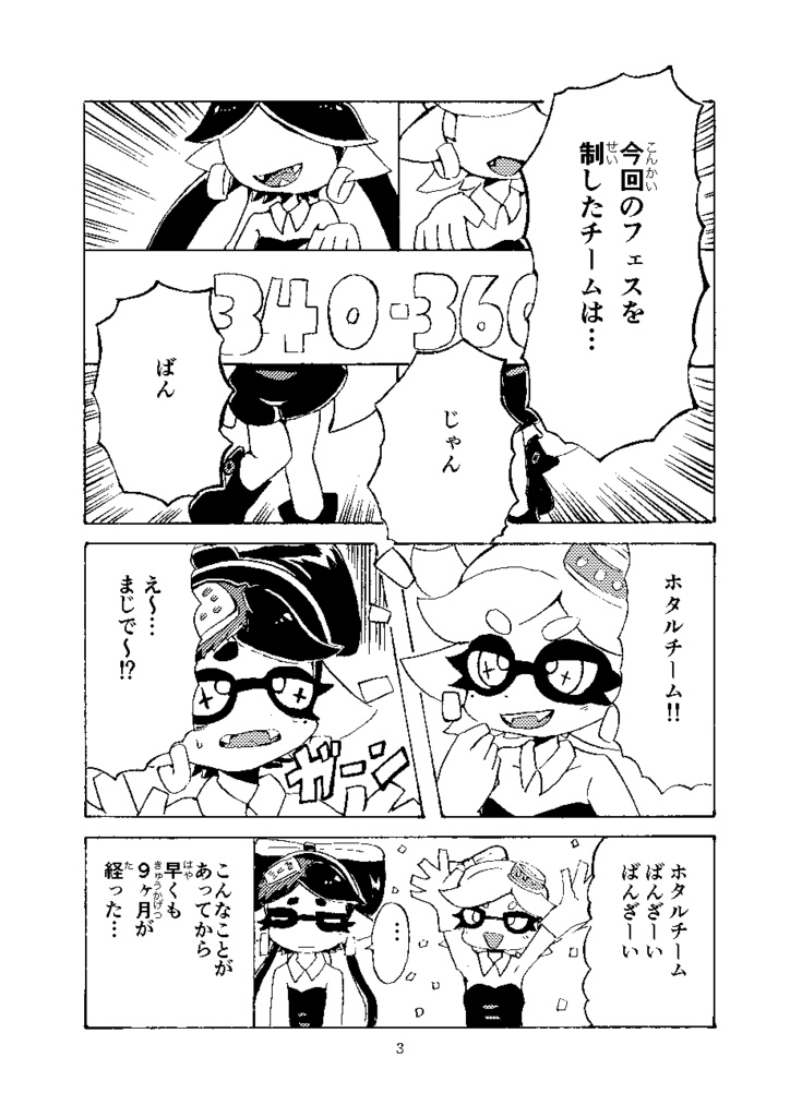 つれてってタコワサ【第2版】