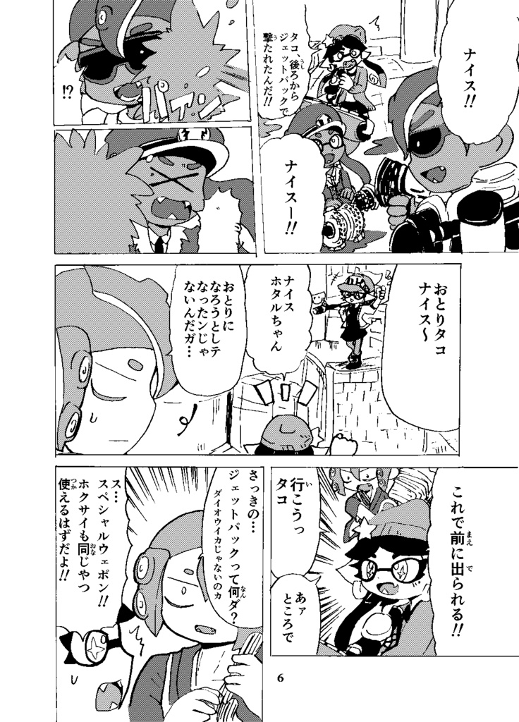 塗れよタコ!!【第2版】