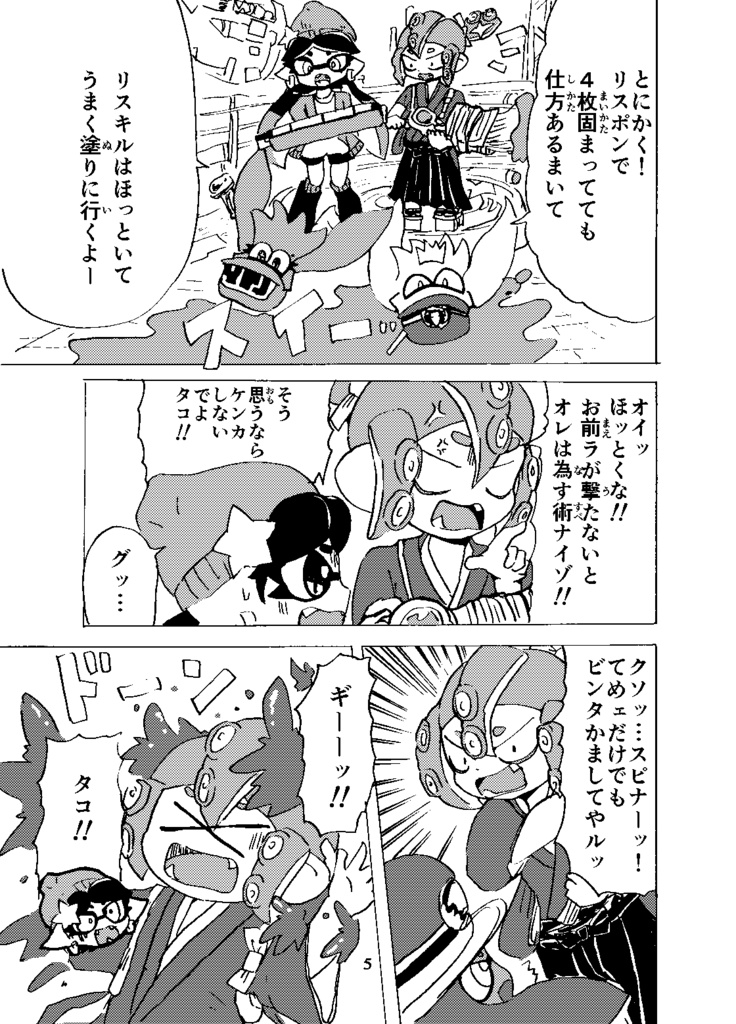 塗れよタコ!!【第2版】