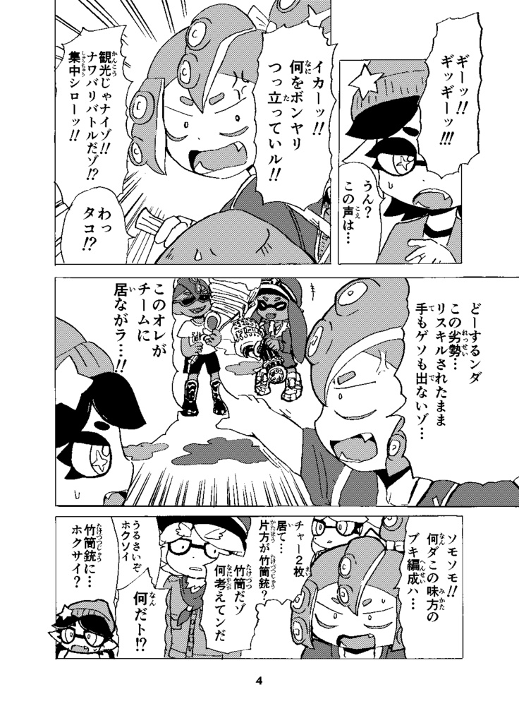 塗れよタコ!!【第2版】