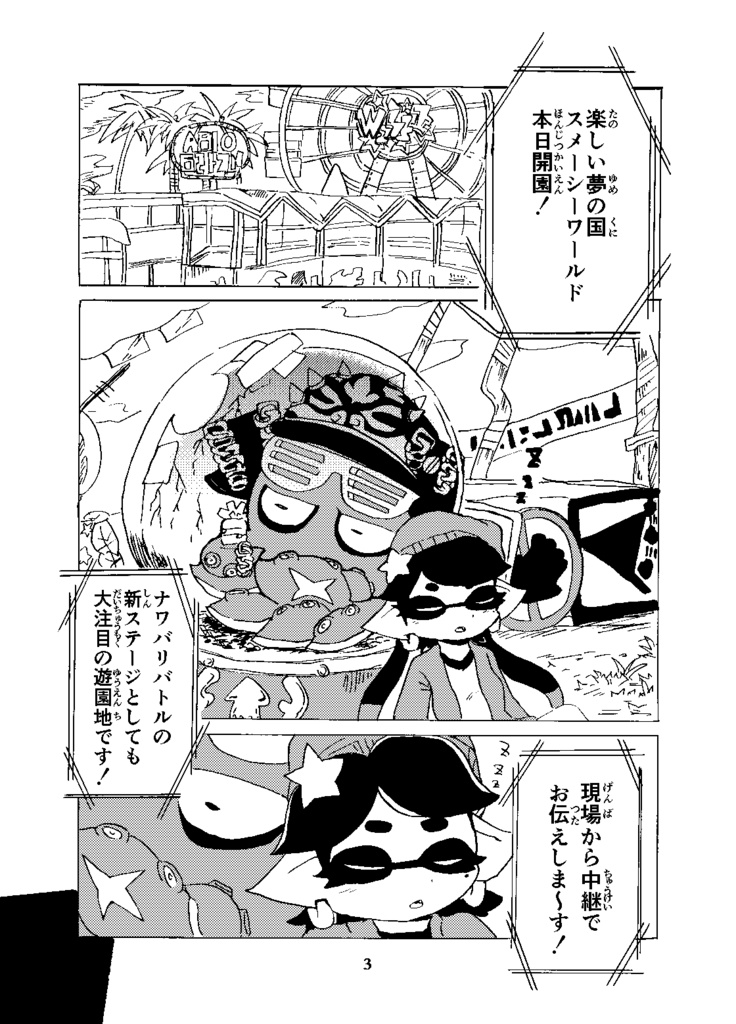 塗れよタコ!!【第2版】