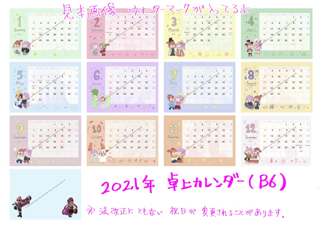 たこたこカレンダー2021