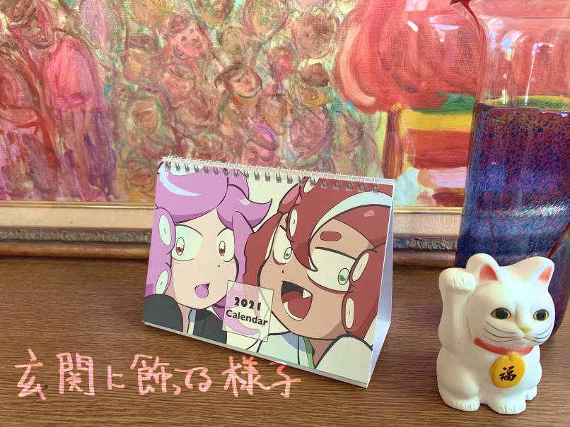 たこたこカレンダー2021