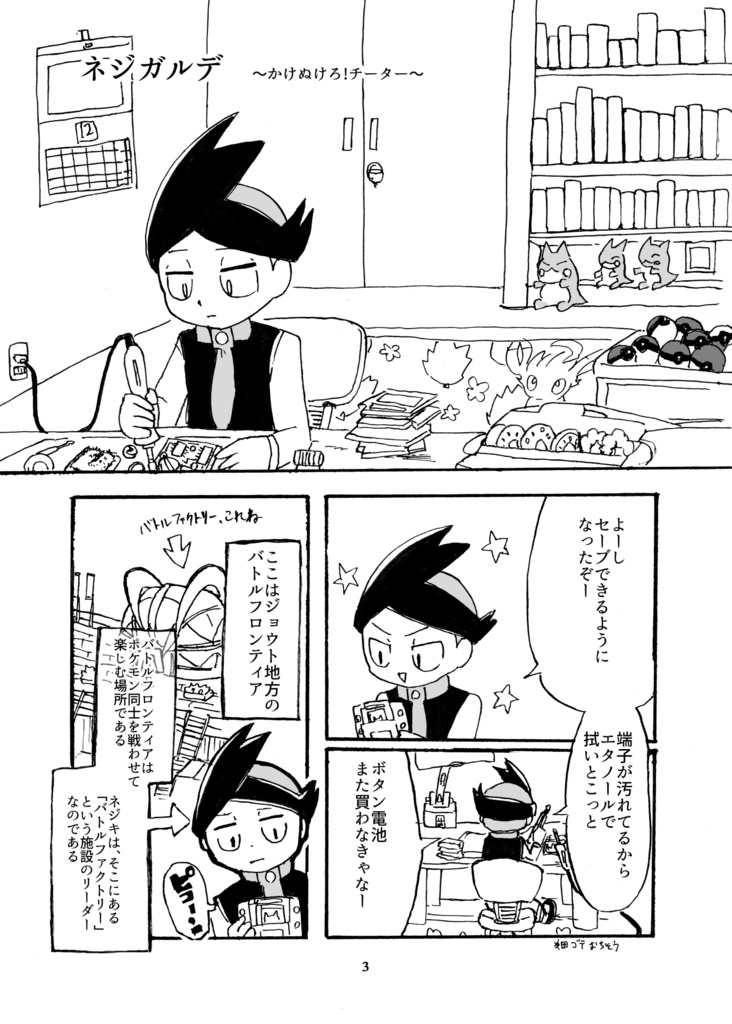 キラキラ★ネジキラッシュ!