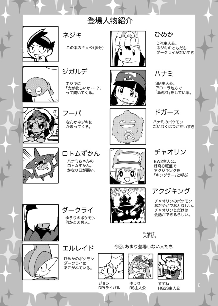 キラキラ★ネジキラッシュ!