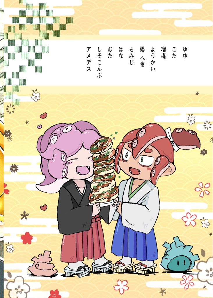 お好み焼き(イカタコBLアンソロジー)