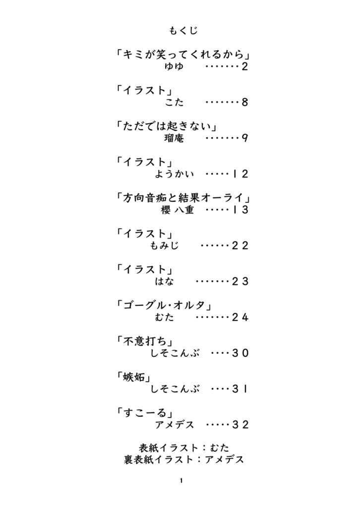 お好み焼き(イカタコBLアンソロジー)