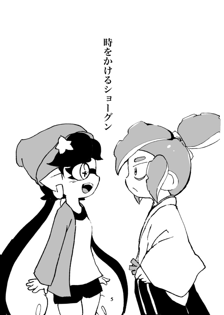 時をかけるショーグン