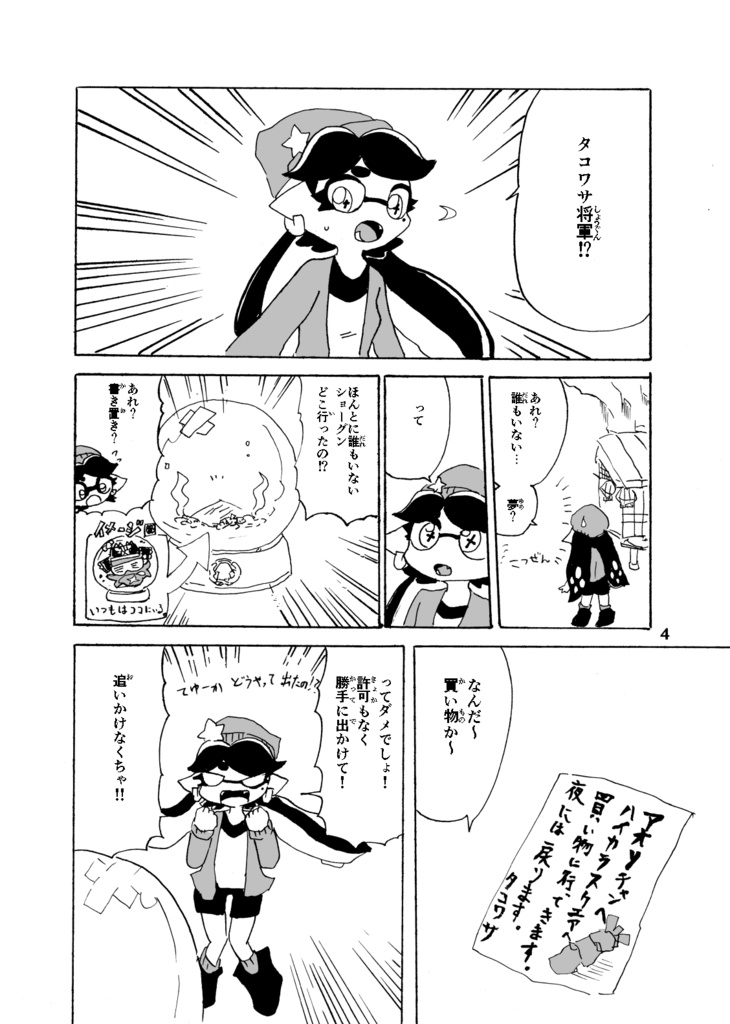 時をかけるショーグン