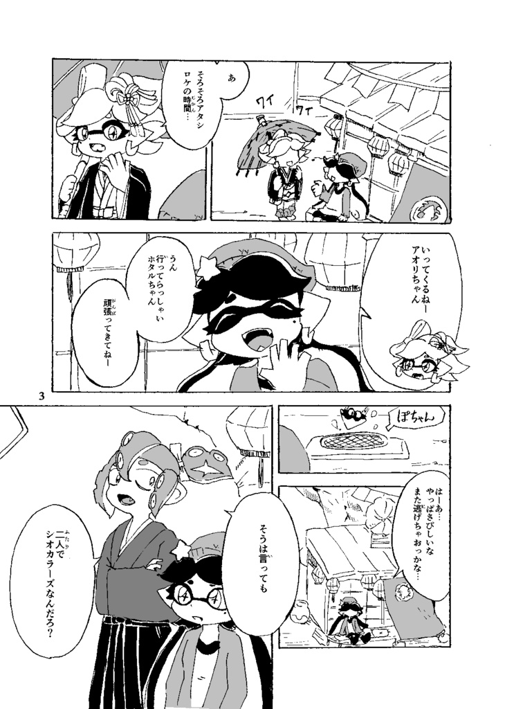 時をかけるショーグン