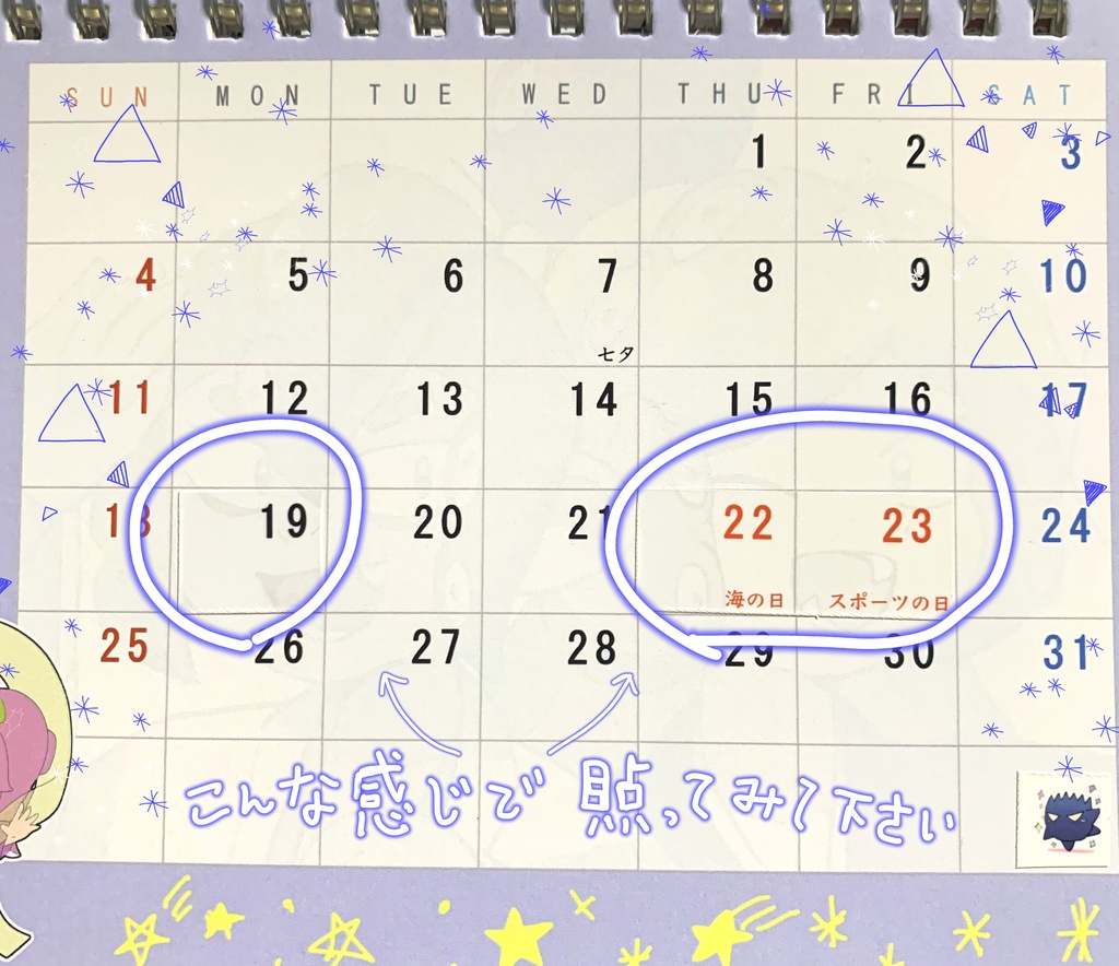 たこたこカレンダー2021 修正シール
