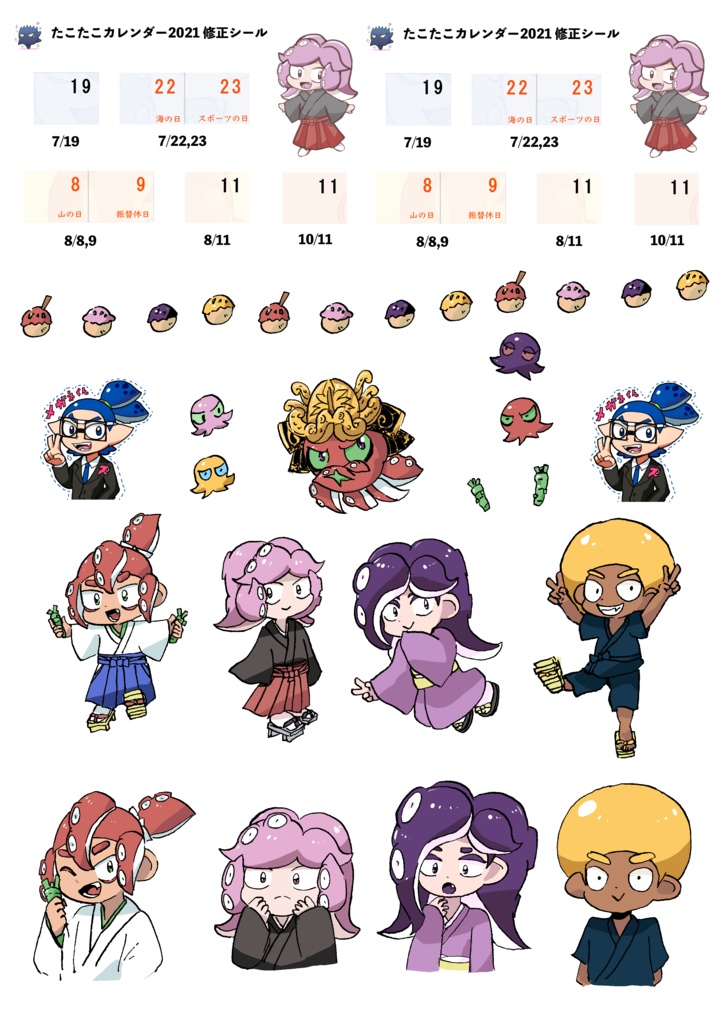 たこたこカレンダー2021 修正シール