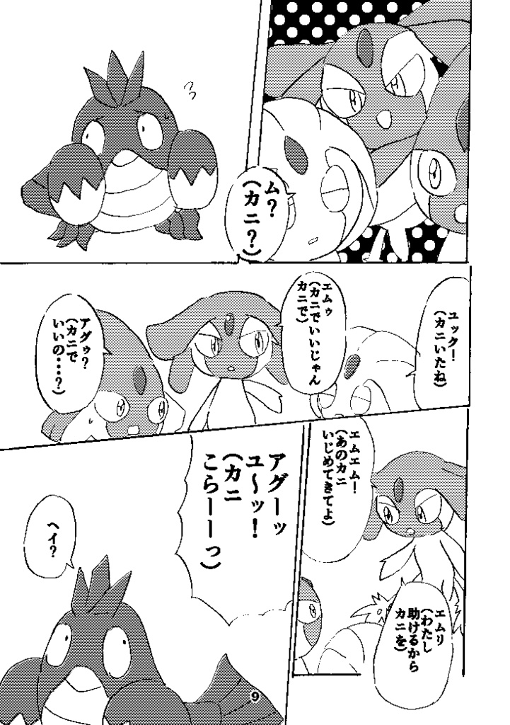 ヘイガニの逆襲
