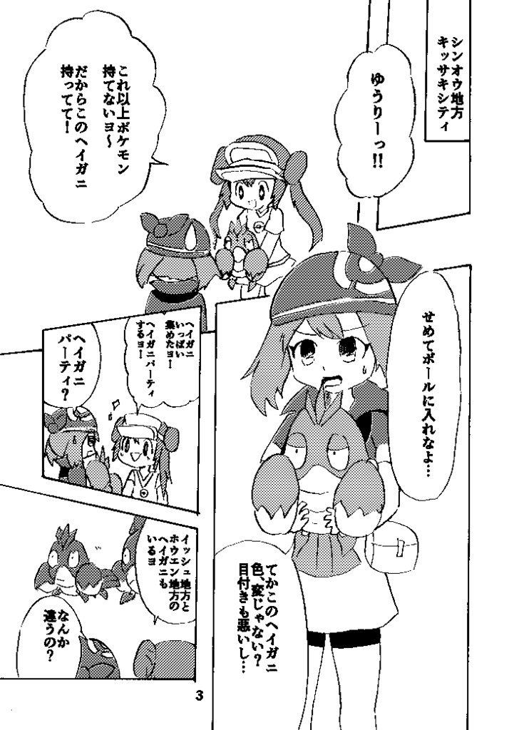 ヘイガニの逆襲