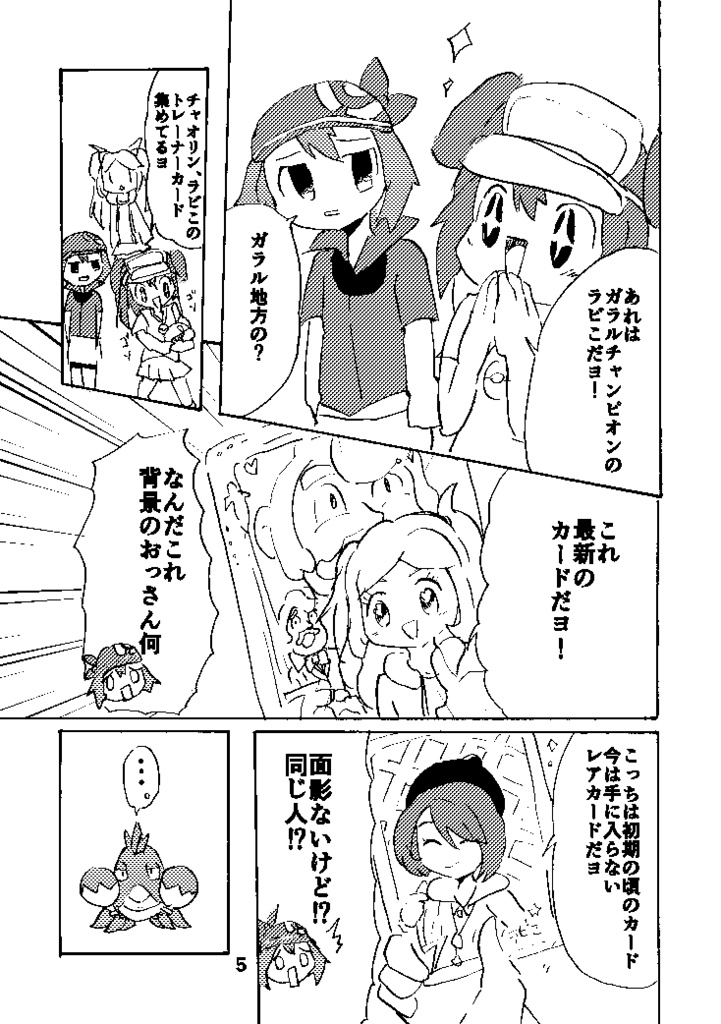 ヘイガニの逆襲