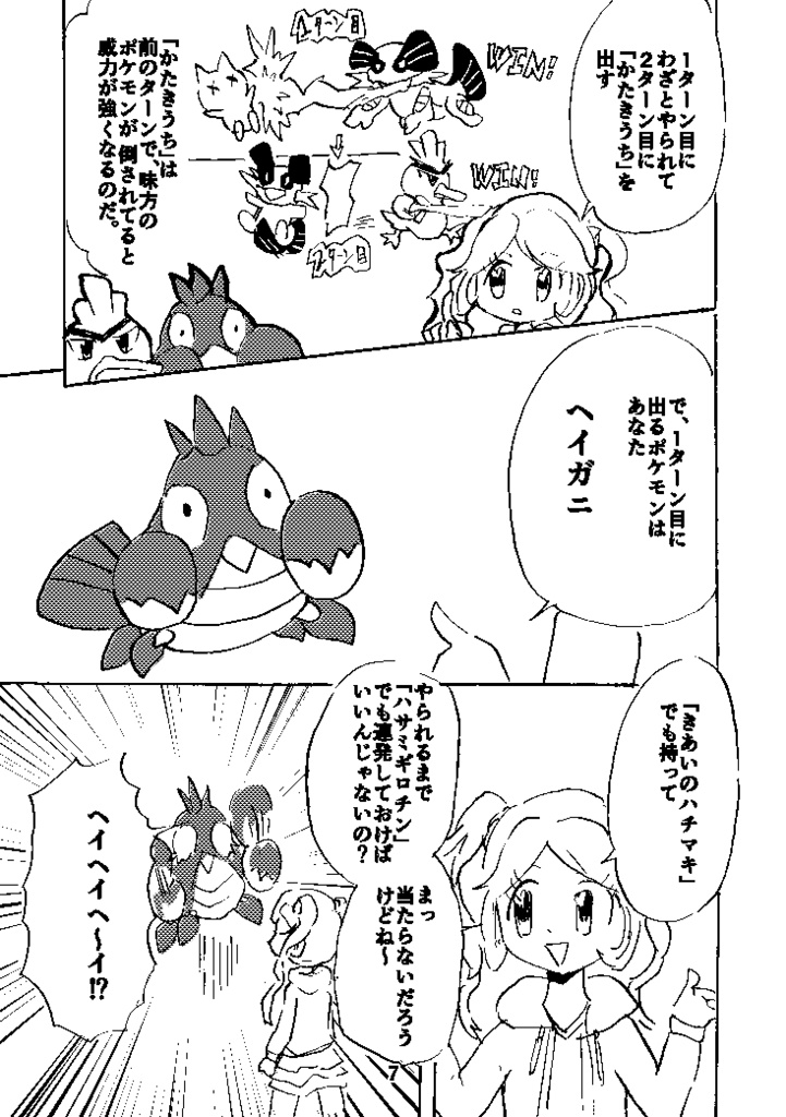 ヘイガニの逆襲