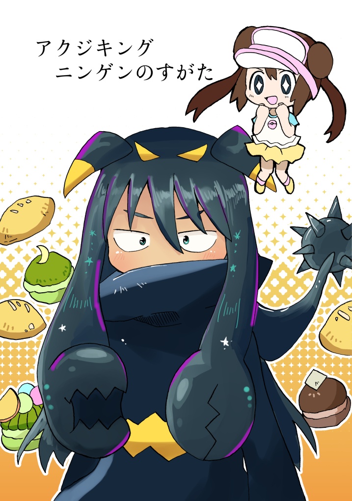 アクジキング にんげんのすがた