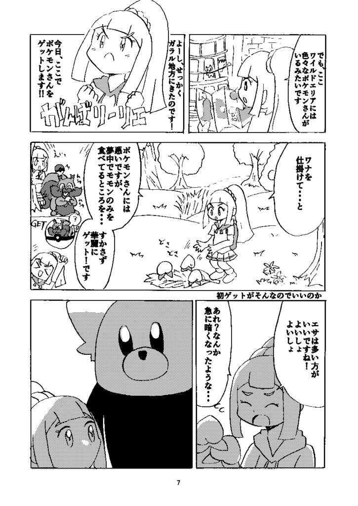 リーリエとディアンシー!ネギガナイトを追え!