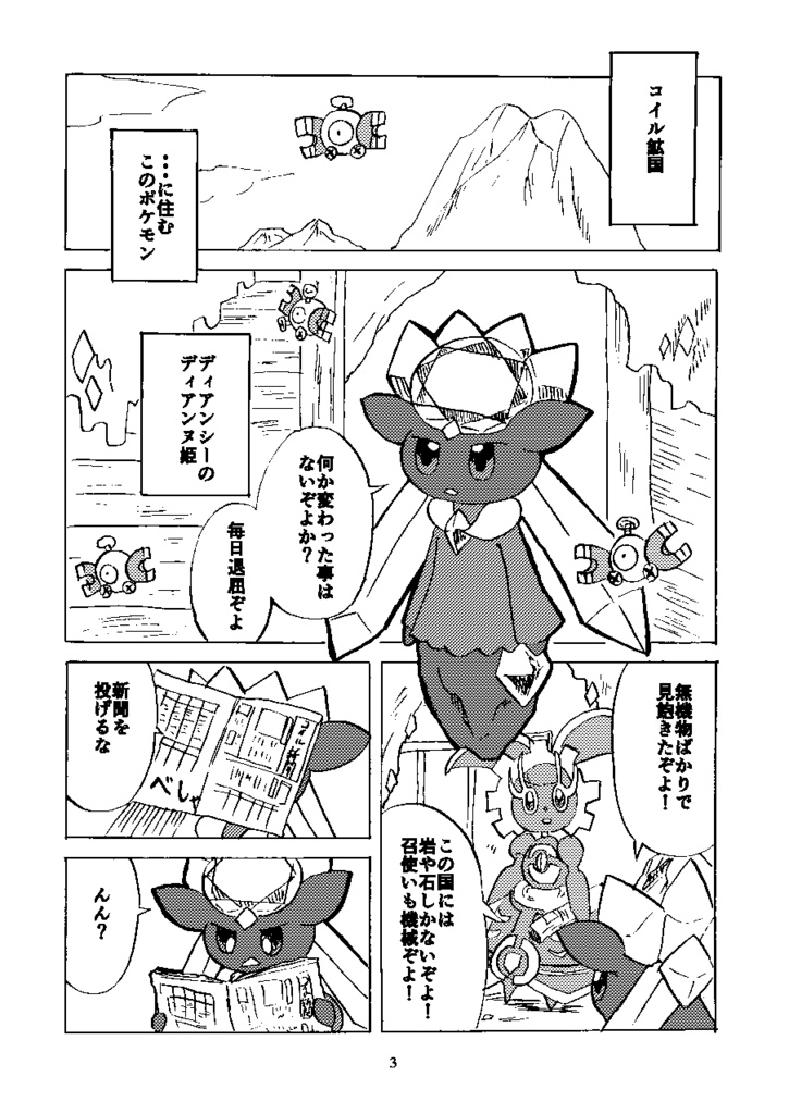 リーリエとディアンシー!ネギガナイトを追え!