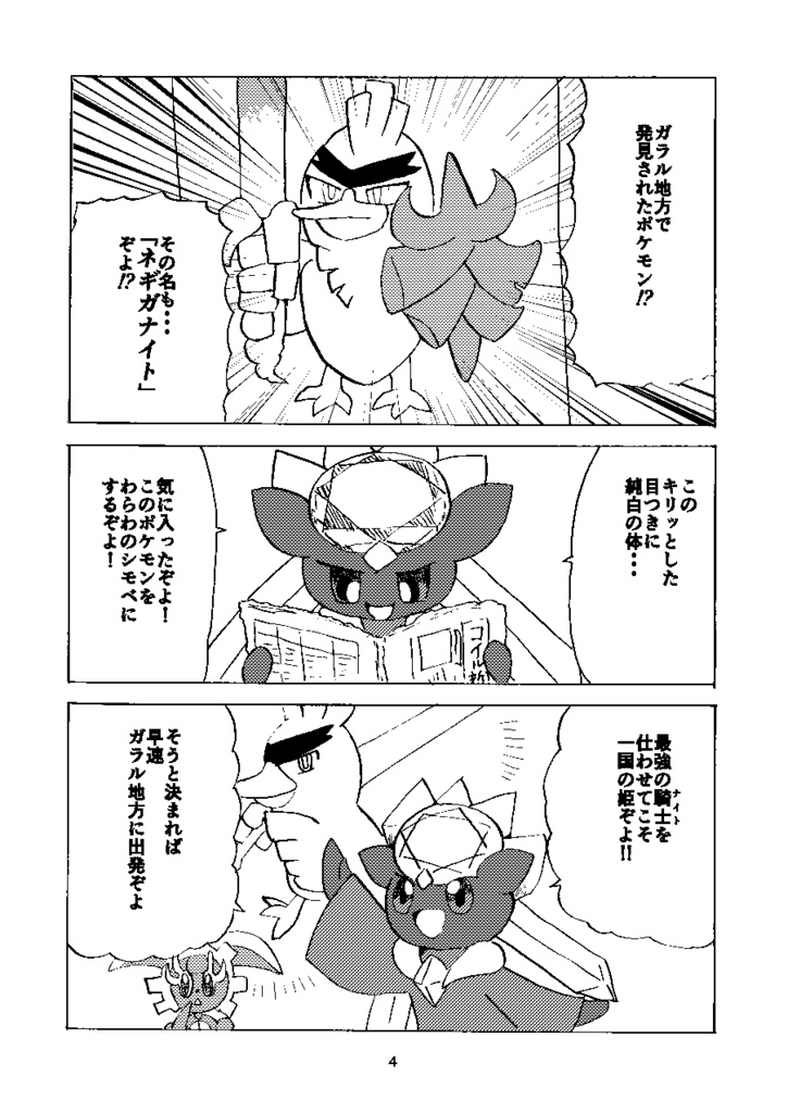 リーリエとディアンシー!ネギガナイトを追え!