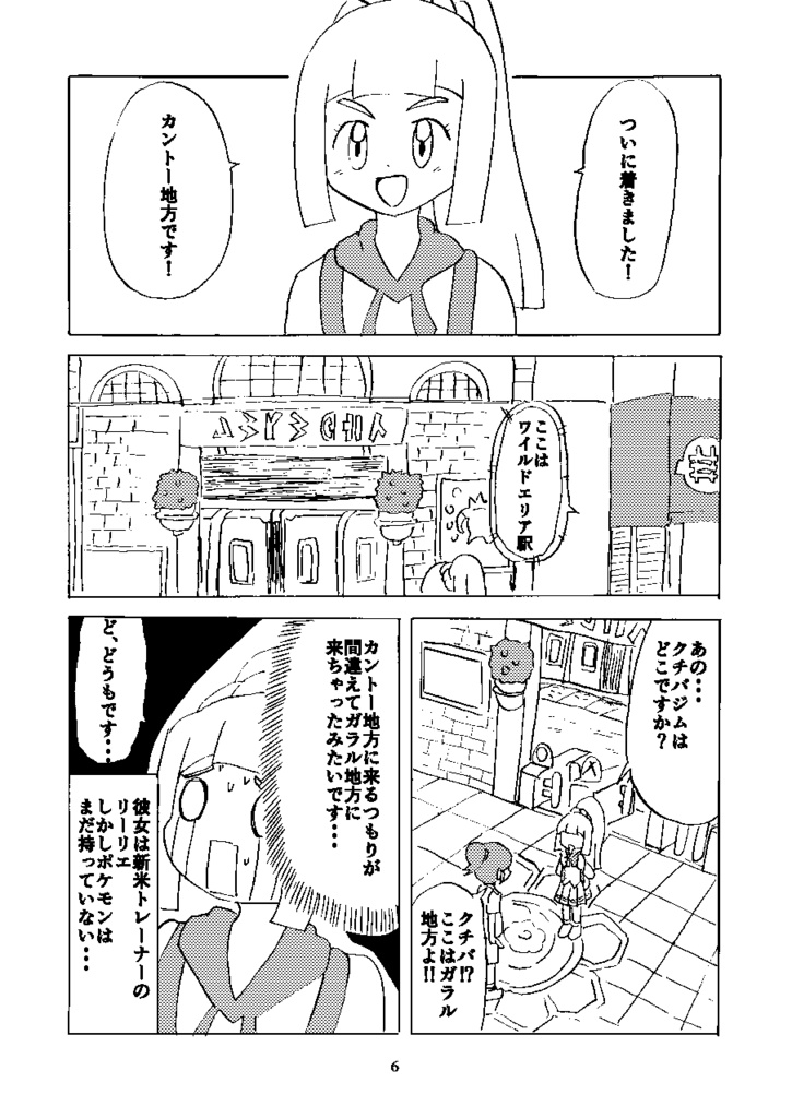 リーリエとディアンシー!ネギガナイトを追え!