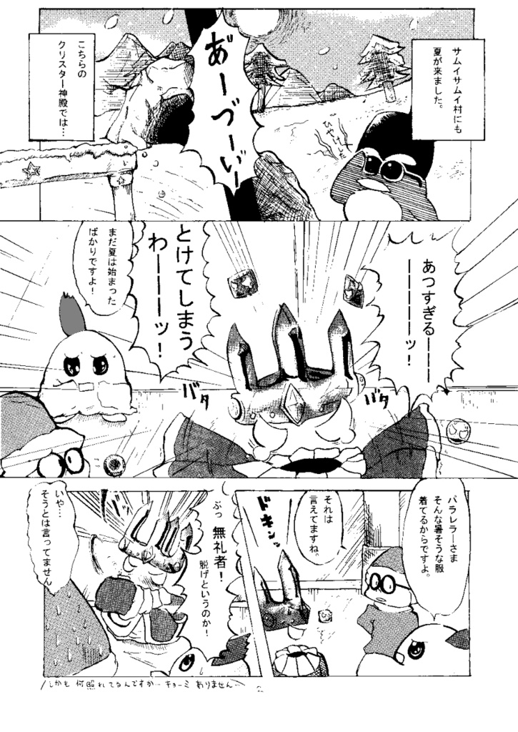 めるてぃんぐ新装版