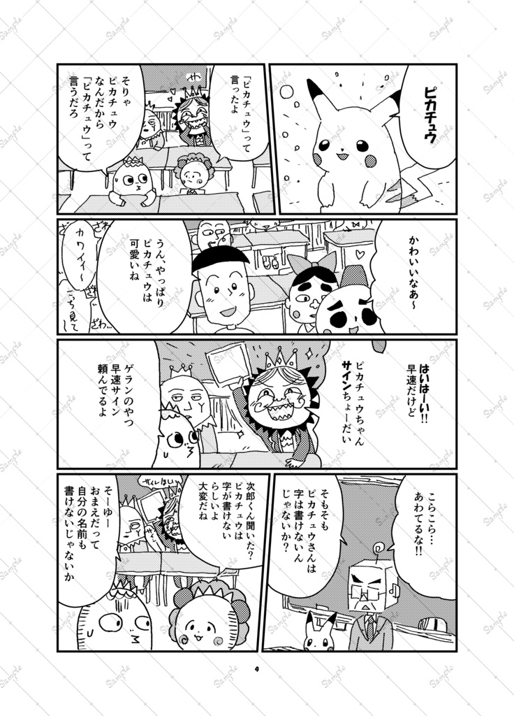 コジコジVSピカチュウ