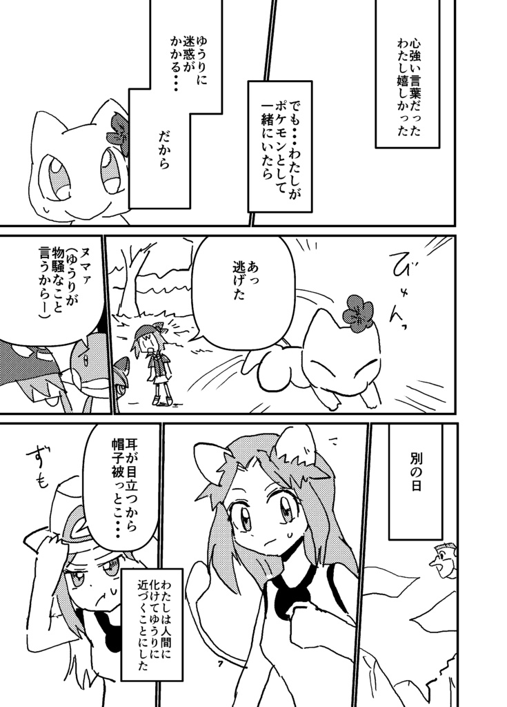 ちゃもちゃもTV Mew's Melancholy