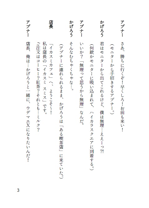 戯曲で学ぶイカスミ流タチマワリ