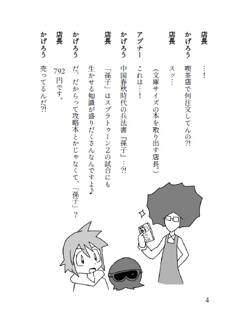 戯曲で学ぶイカスミ流タチマワリ