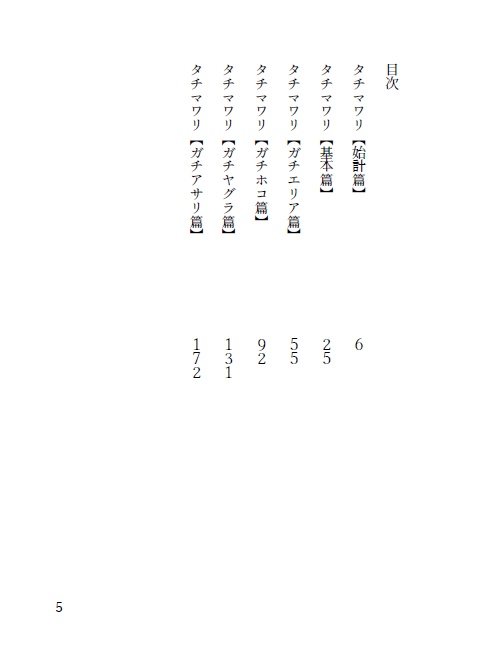 戯曲で学ぶイカスミ流タチマワリ