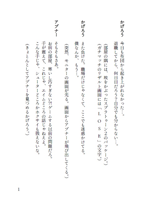 戯曲で学ぶイカスミ流タチマワリ