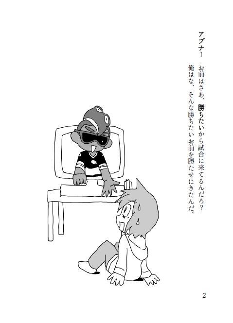 戯曲で学ぶイカスミ流タチマワリ