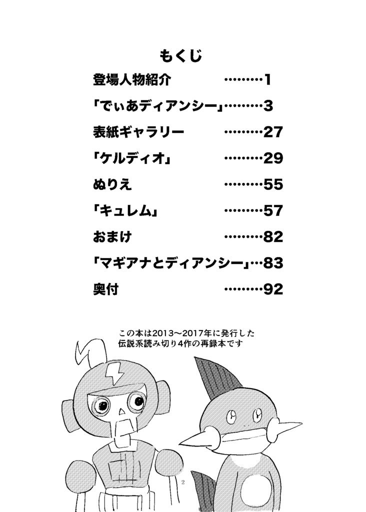 伝説のま〜ぼ〜