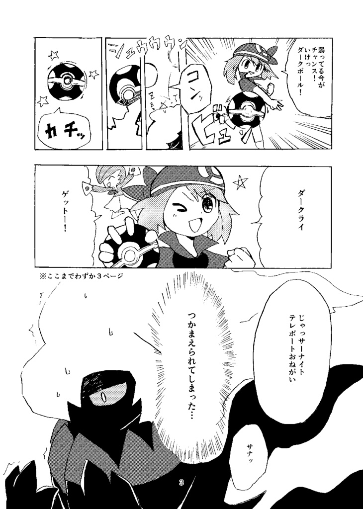 どんくらいダークライ【新装版】