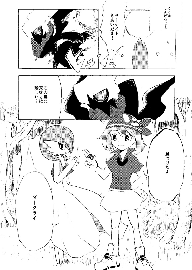 どんくらいダークライ【新装版】