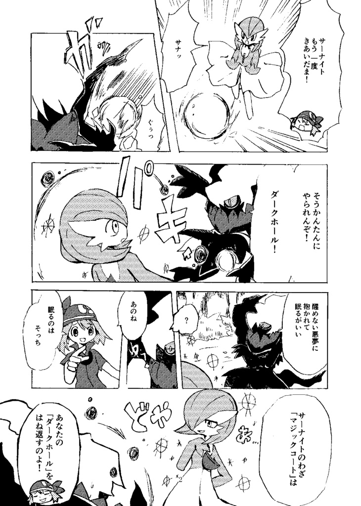 どんくらいダークライ【新装版】