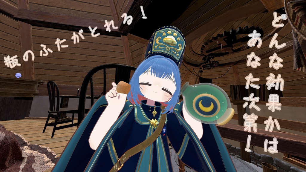 見習い魔法使いの手作りポーション