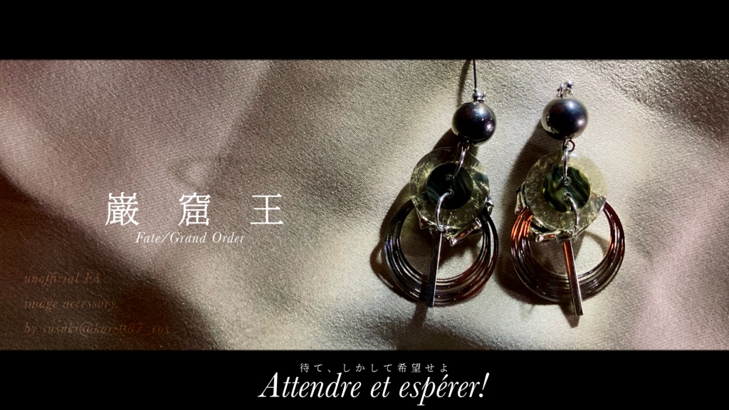 巌窟王　イメージアクセサリー　【FGO】