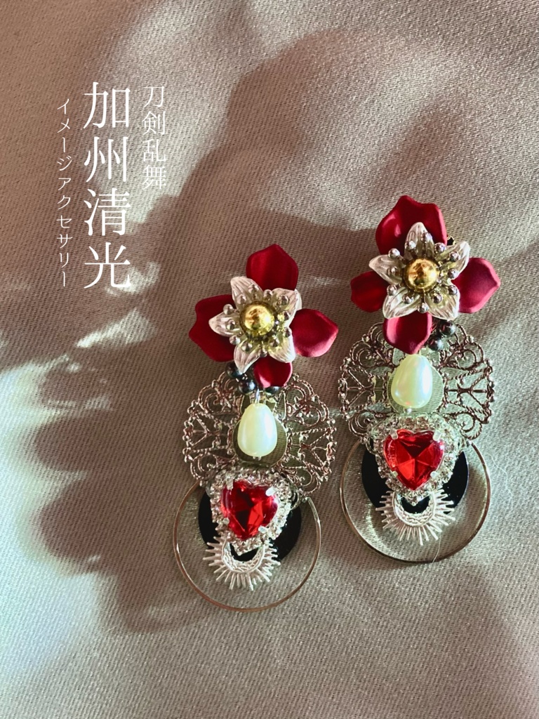 加州清光　イメージアクセサリー　【刀剣乱舞】