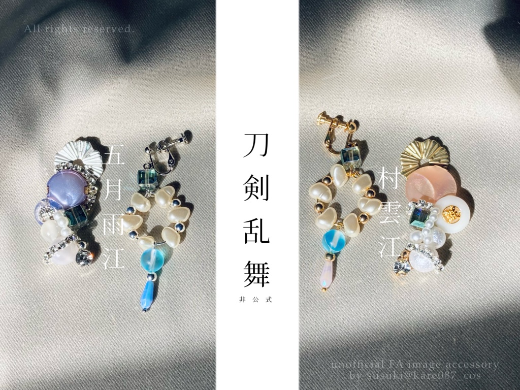 五月雨江/村雲江　イメージアクセサリー　【刀剣乱舞】