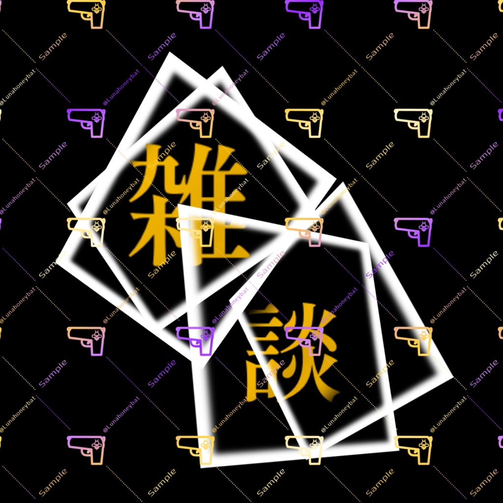 フリー素材支援版あり 雑談 ロゴ