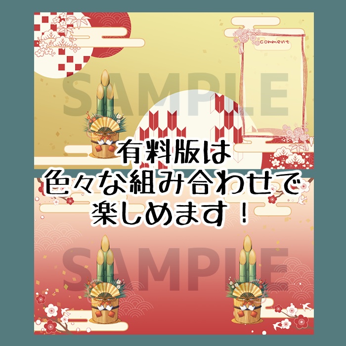 【配布終了】お正月向け配信背景素材