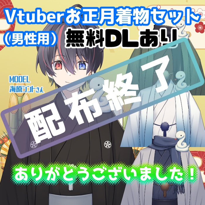 【配布終了】男性用 お正月向け着物　イラスト素材