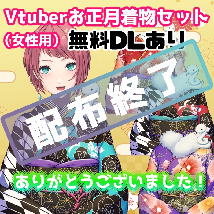 【配布終了】女性用 お正月向け着物　イラスト素材