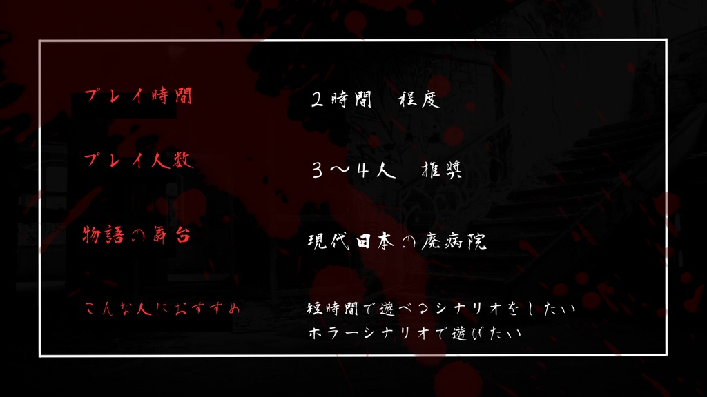 【新クトゥルフ神話TRPG】心霊病院に潜む影