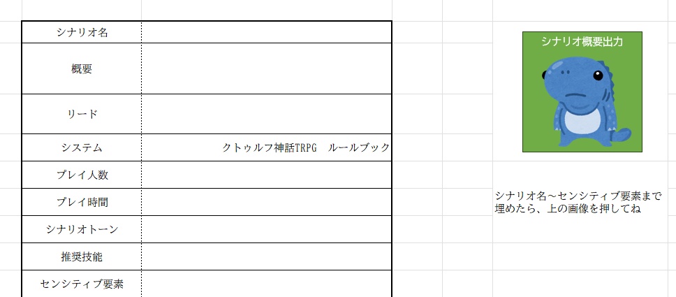 やまだまやのCoCシナリオ執筆ツール