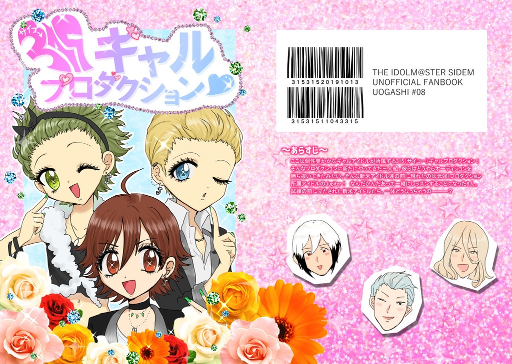 【ミラフェス17新刊】315ギャルプロダクション♡