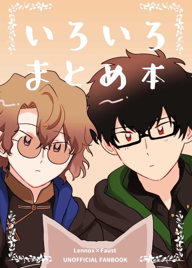 【月スペ第2章新刊】いろいろまとめ本