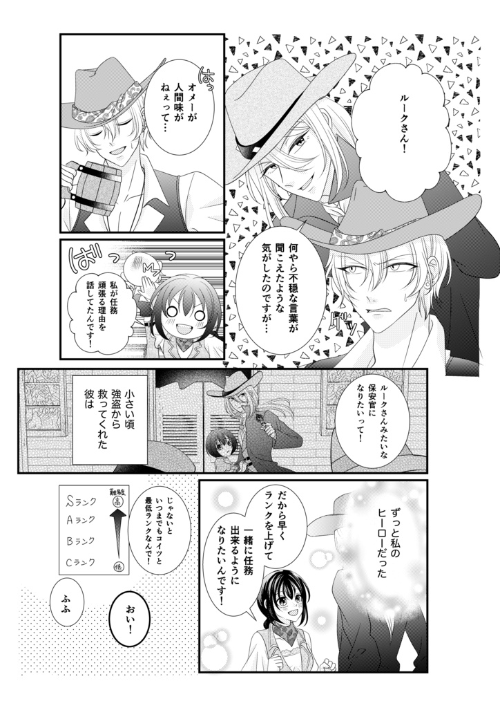 気まぐれなロデオカウガール